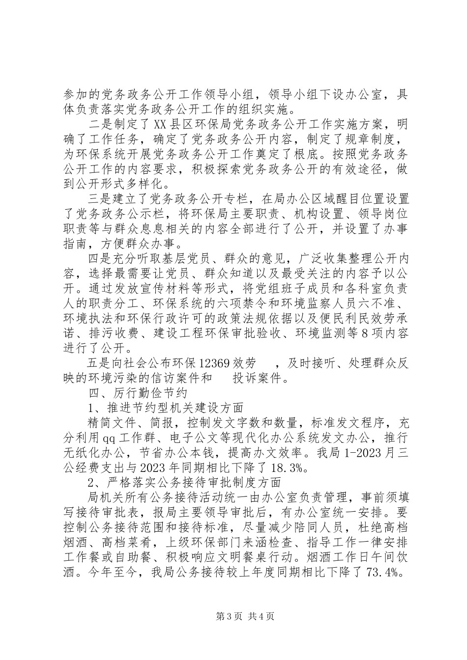2023年区环保局八项规定自查报告.docx_第3页