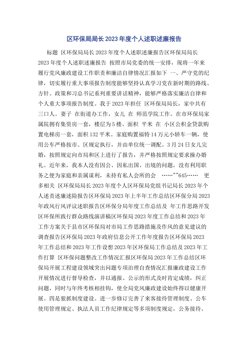 2023年区环保局局长年度个人述职述廉报告.docx_第1页