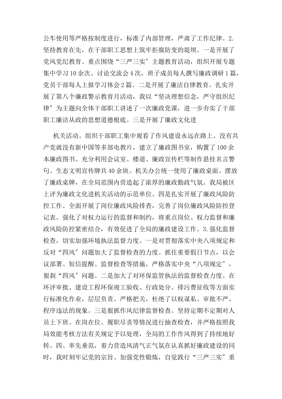 2023年区环保局局长年度个人述职述廉报告.docx_第2页