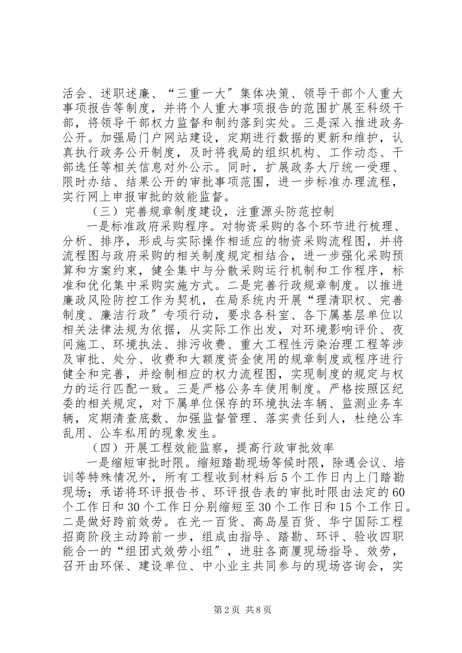 2023年区环保局纪检监察工作报告.docx_第2页