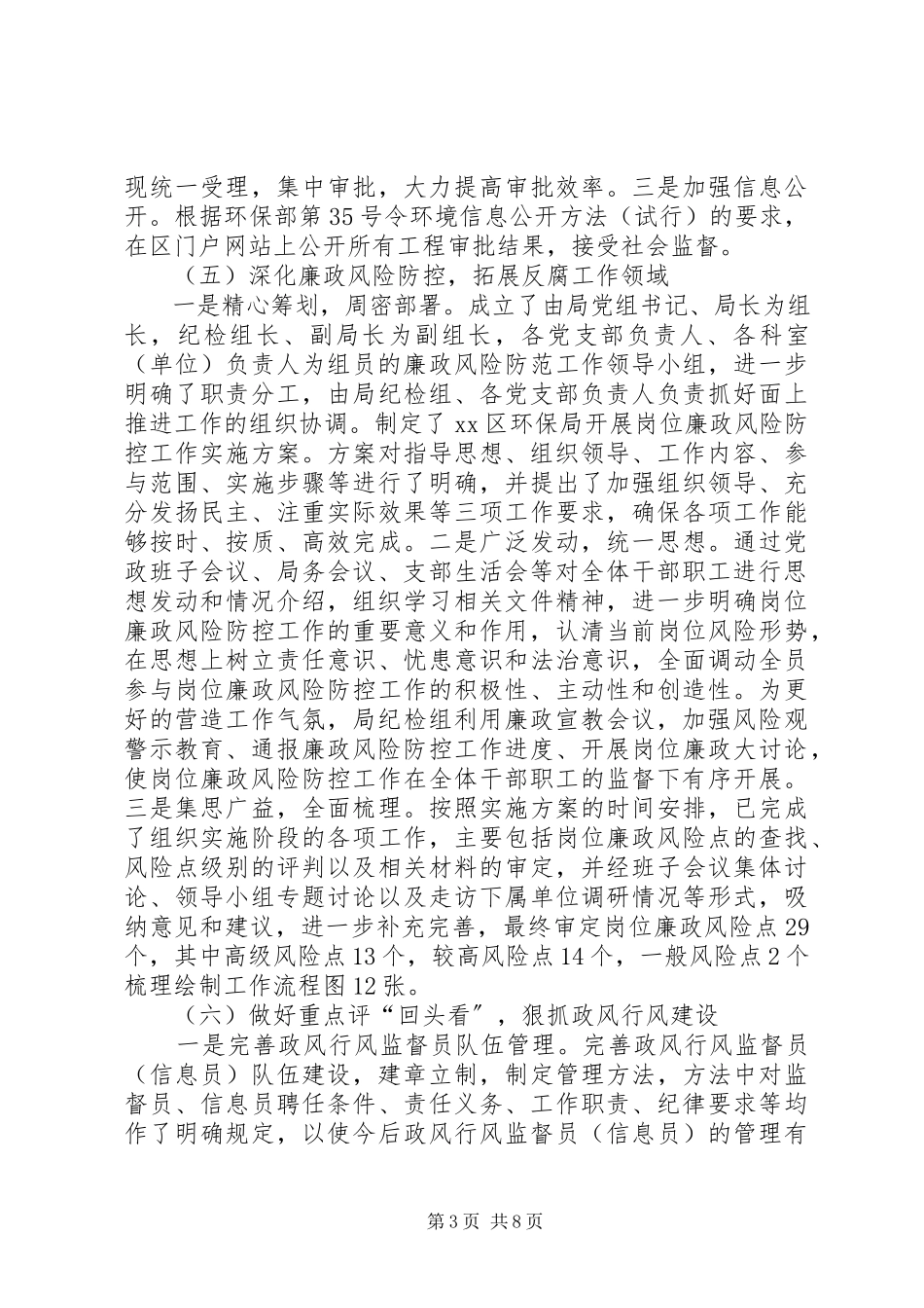 2023年区环保局纪检监察工作报告.docx_第3页