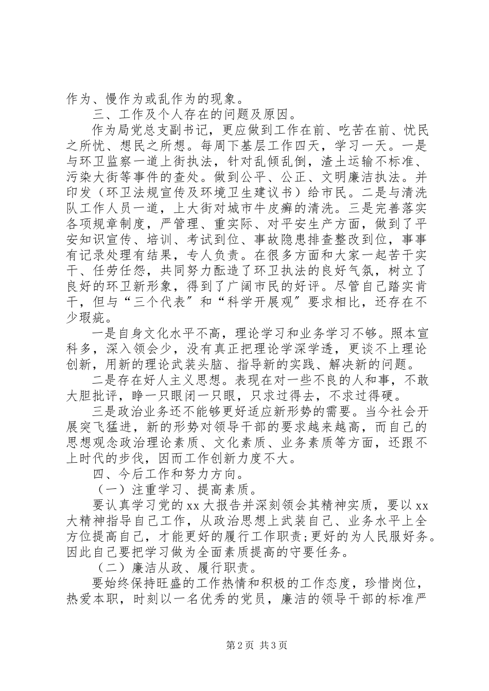 2023年区环卫局个人工作述职述廉报告.docx_第2页