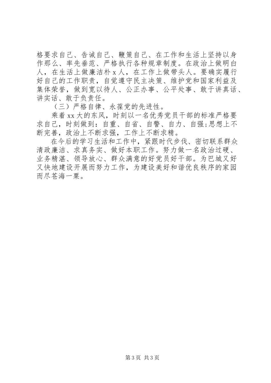 2023年区环卫局个人工作述职述廉报告.docx_第3页