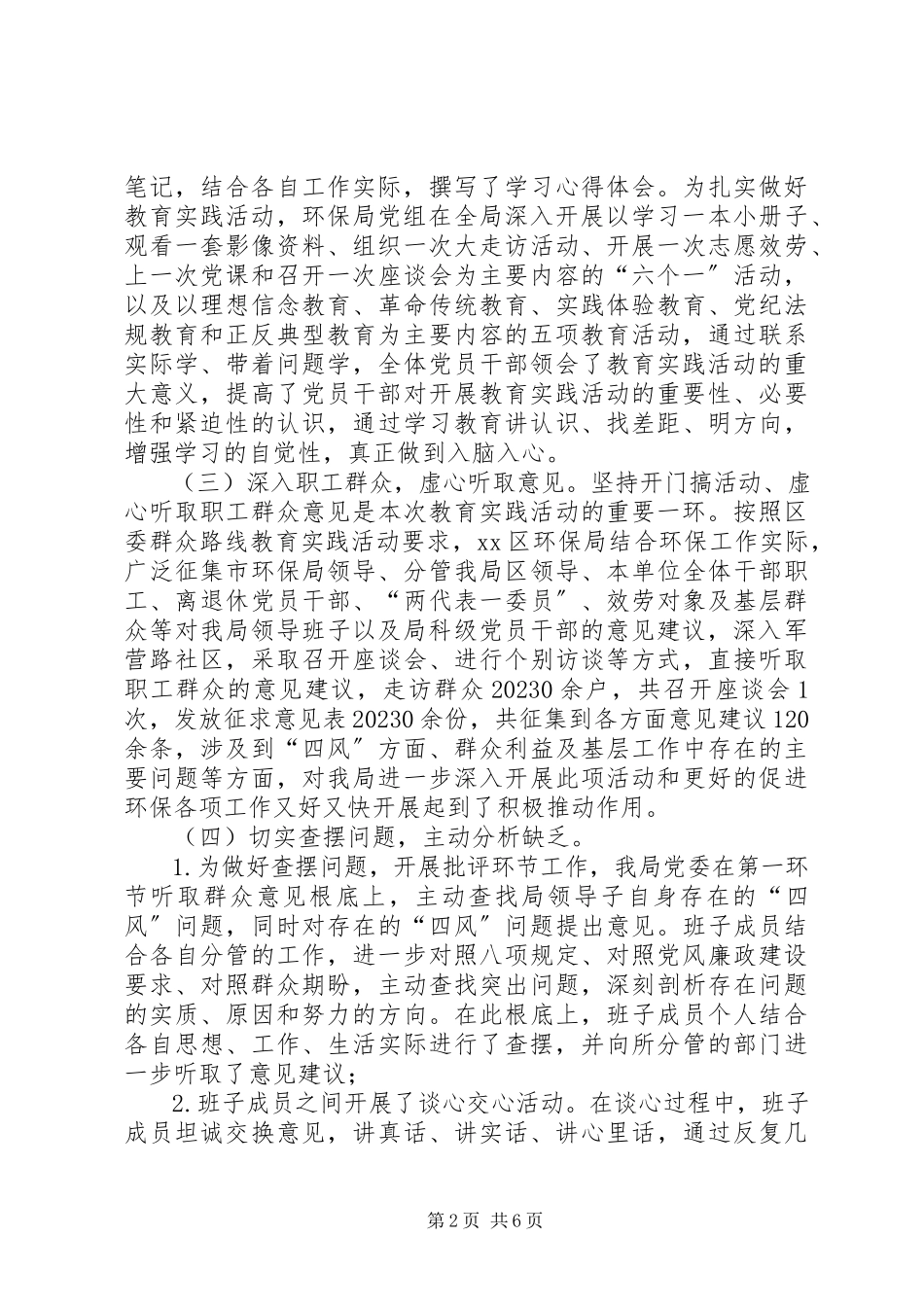 2023年区环保局群众路线教育实践工作总结报告.docx_第2页