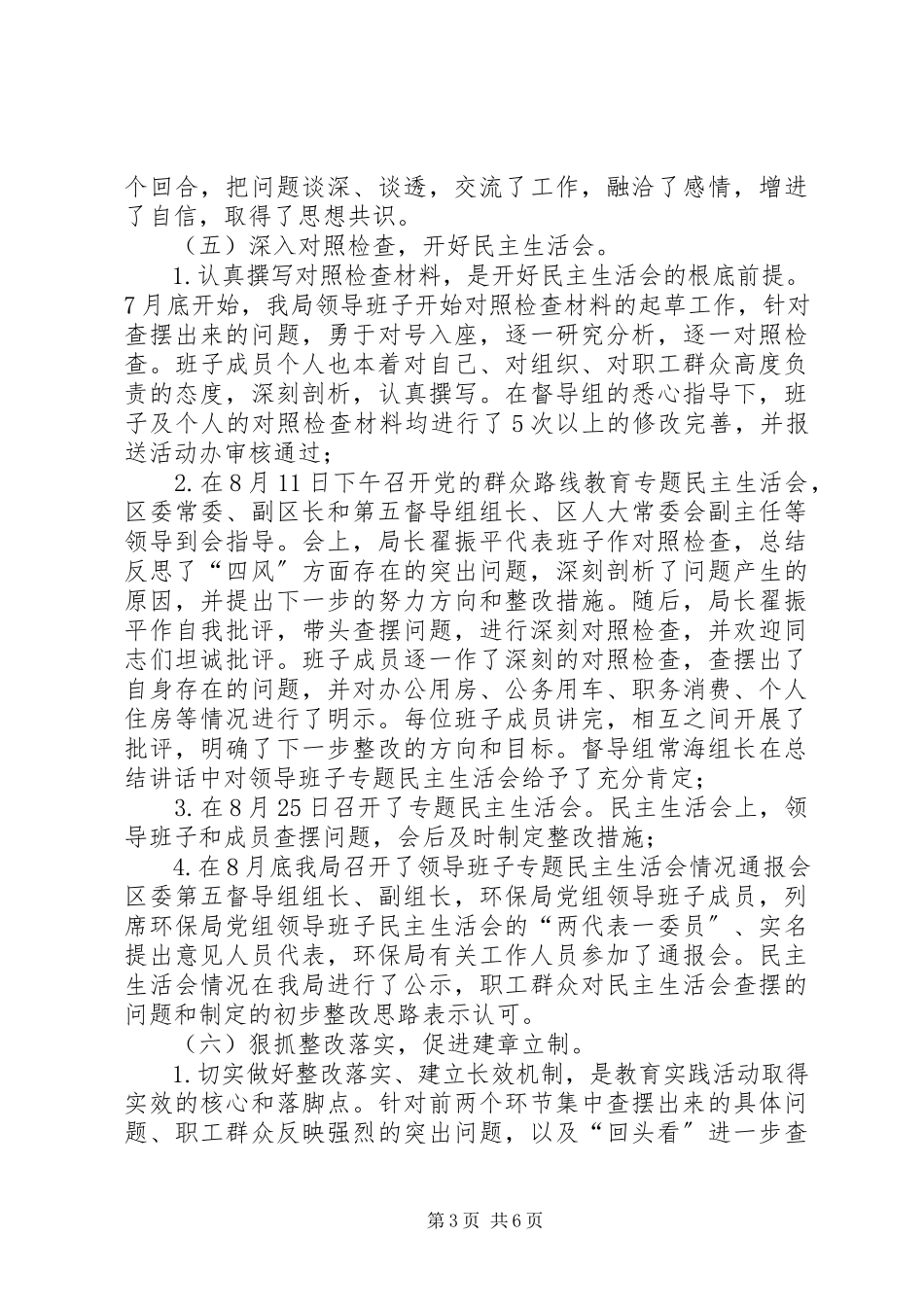 2023年区环保局群众路线教育实践工作总结报告.docx_第3页