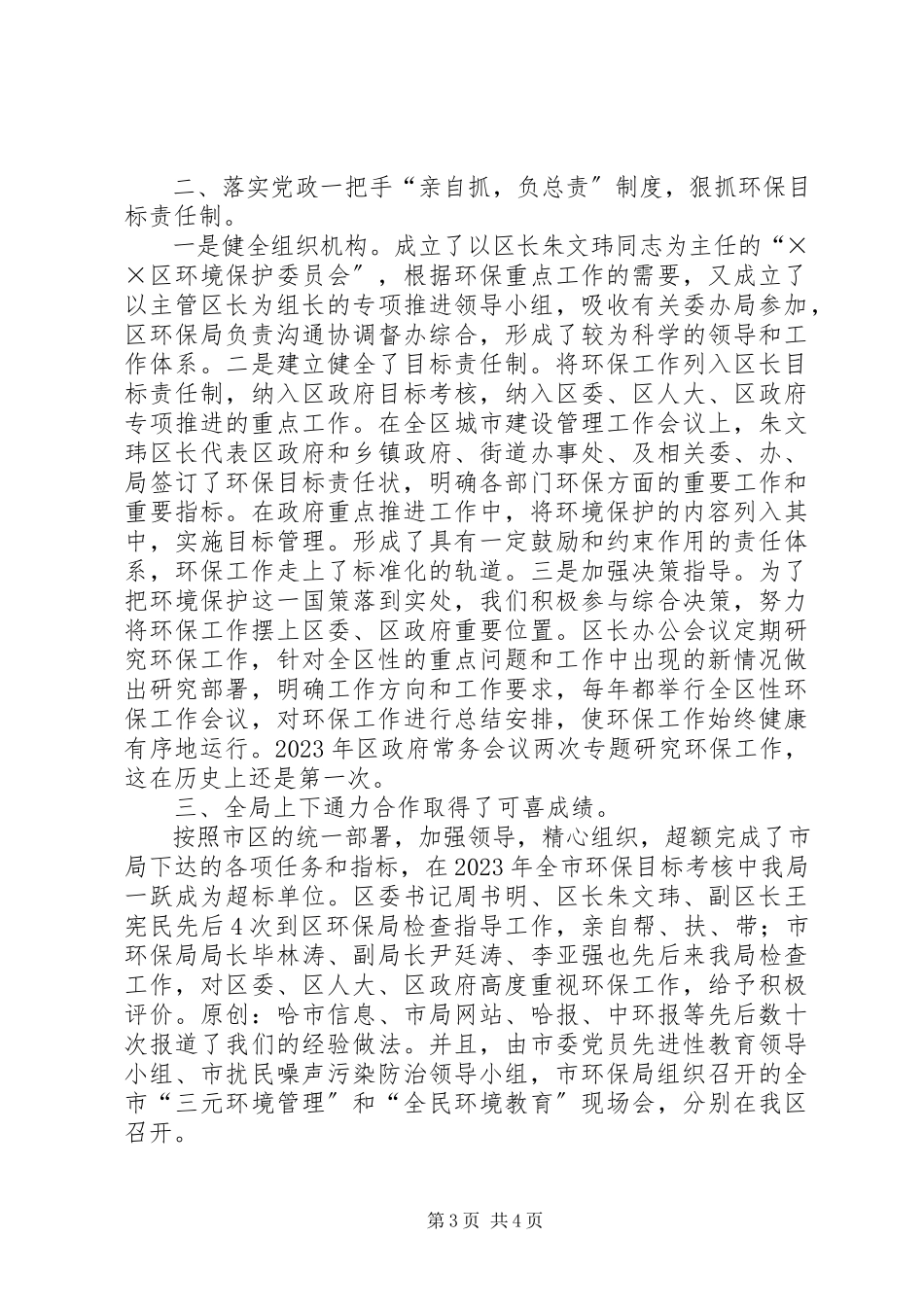 2023年区环保局调研报告.docx_第3页