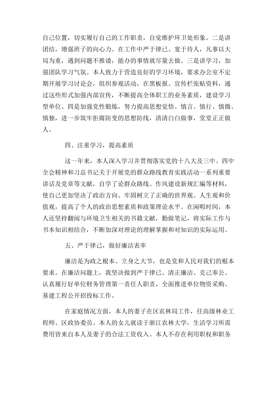 2023年区环卫处主任度述职述廉报告.docx_第3页