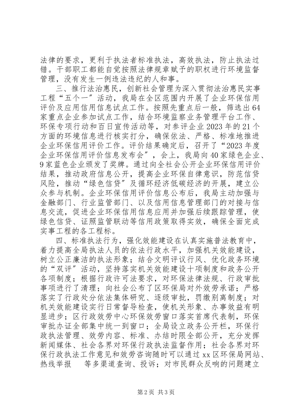 2023年区环保局法治建设工作报告.docx_第2页