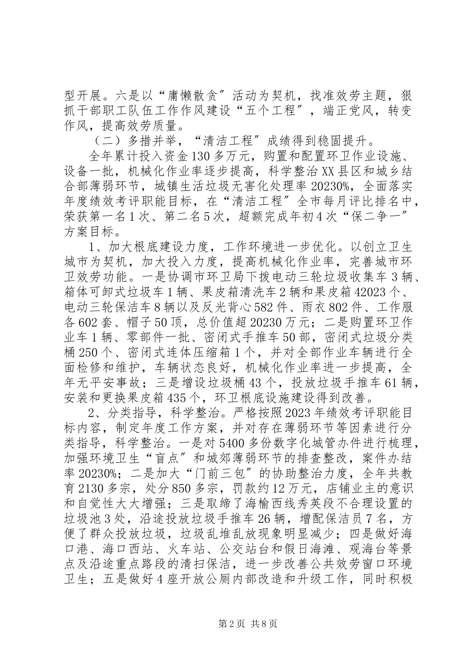 2023年区环卫局工作报告材料.docx_第2页