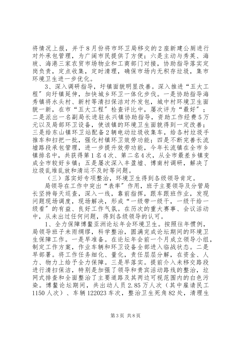 2023年区环卫局工作报告材料.docx_第3页