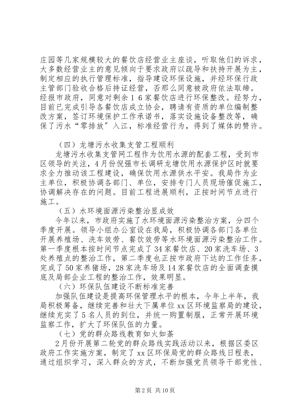 2023年区环境保护局上半年工作报告.docx_第2页