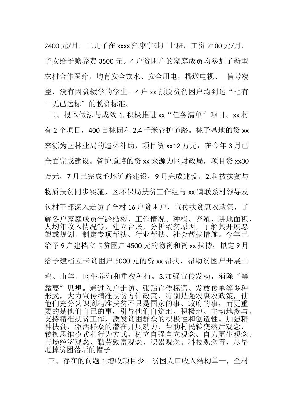 2023年区环境保护局有关脱贫攻坚评估自查报告.doc_第2页