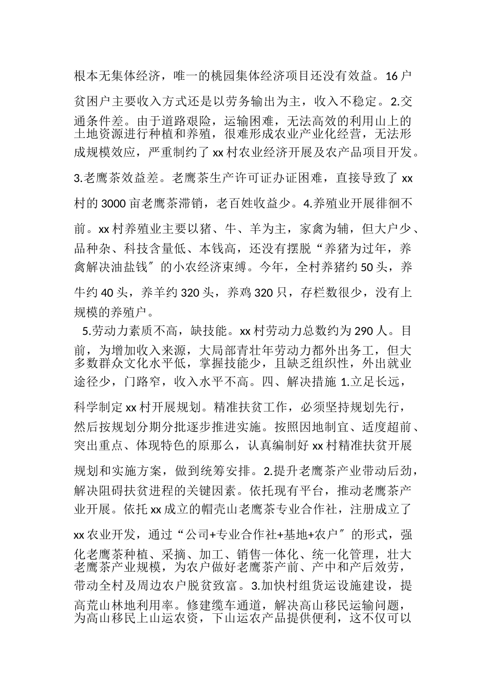 2023年区环境保护局有关脱贫攻坚评估自查报告.doc_第3页