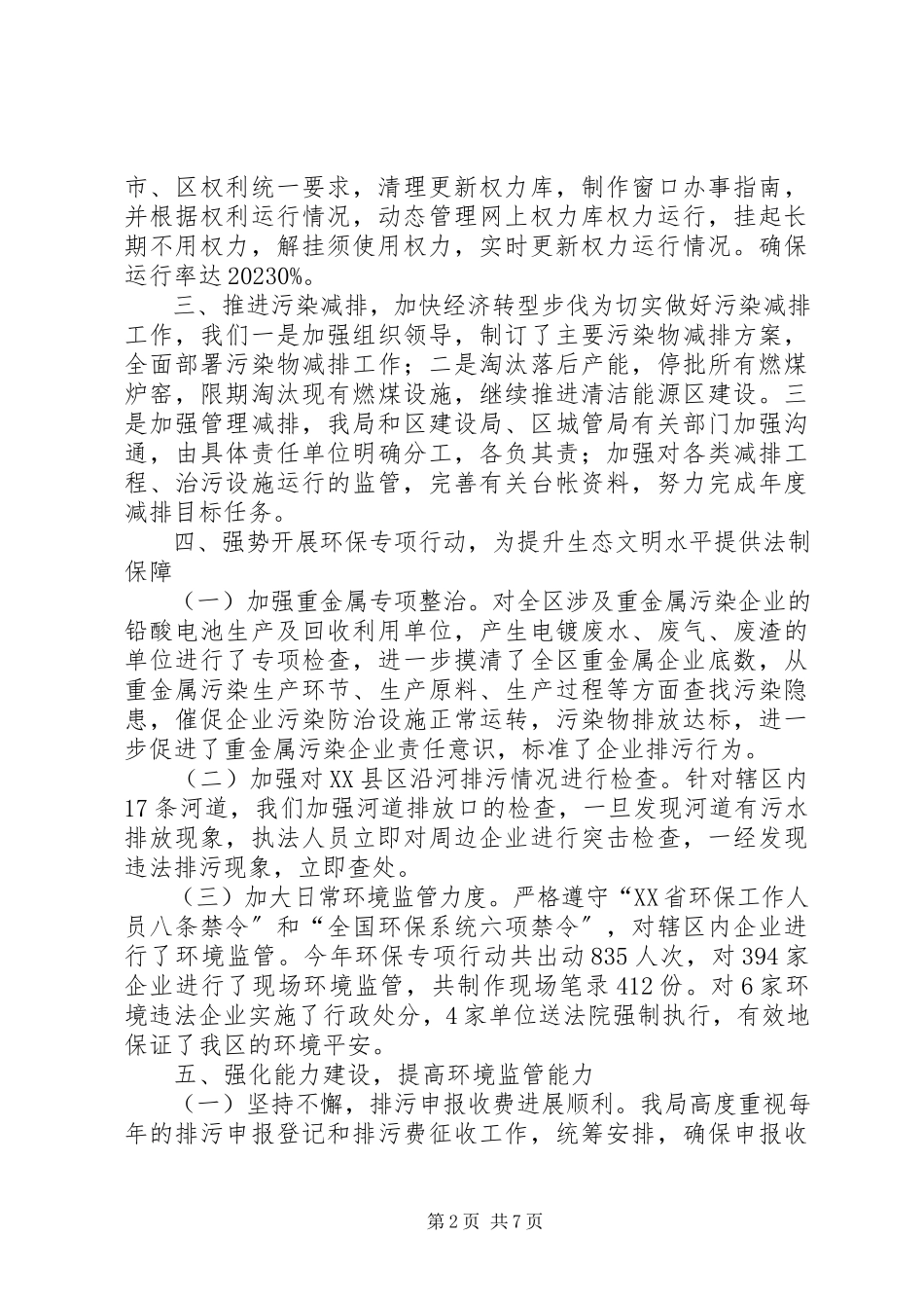 2023年区环境保护工作报告.docx_第2页