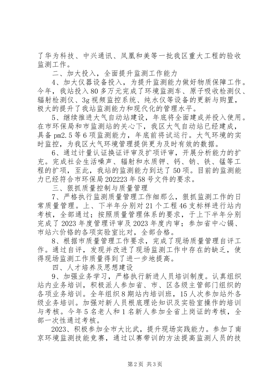 2023年区环境监测工作总结报告.docx_第2页