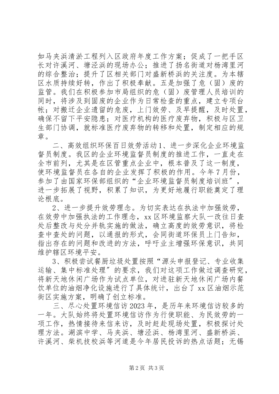 2023年区环境监察工作总结报告.docx_第2页