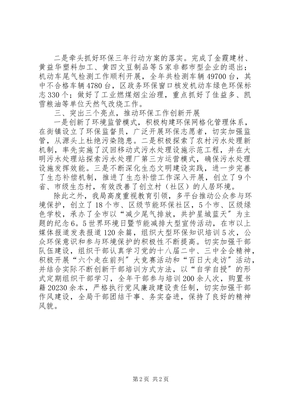 2023年区环境保护局工作总结报告.docx_第2页