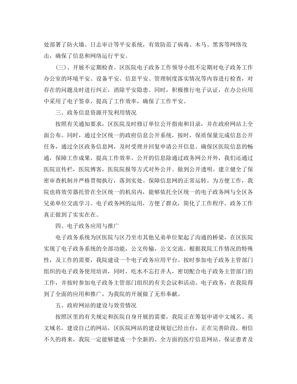 2023年区电子政务工作自查报告.docx_第2页