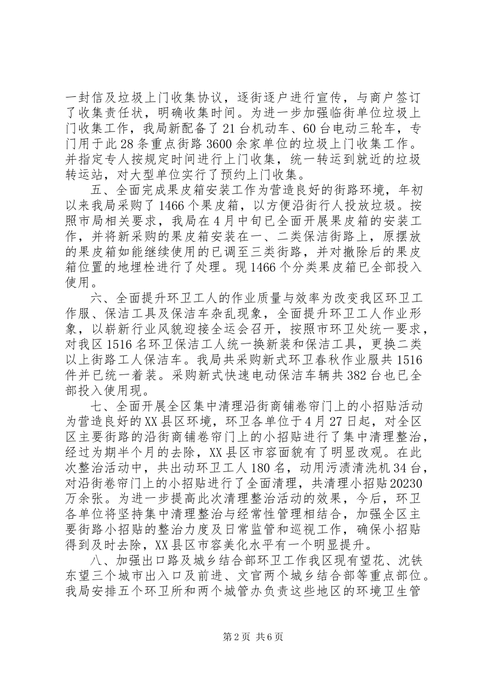 2023年区环境卫生工作总结报告材料.docx_第2页