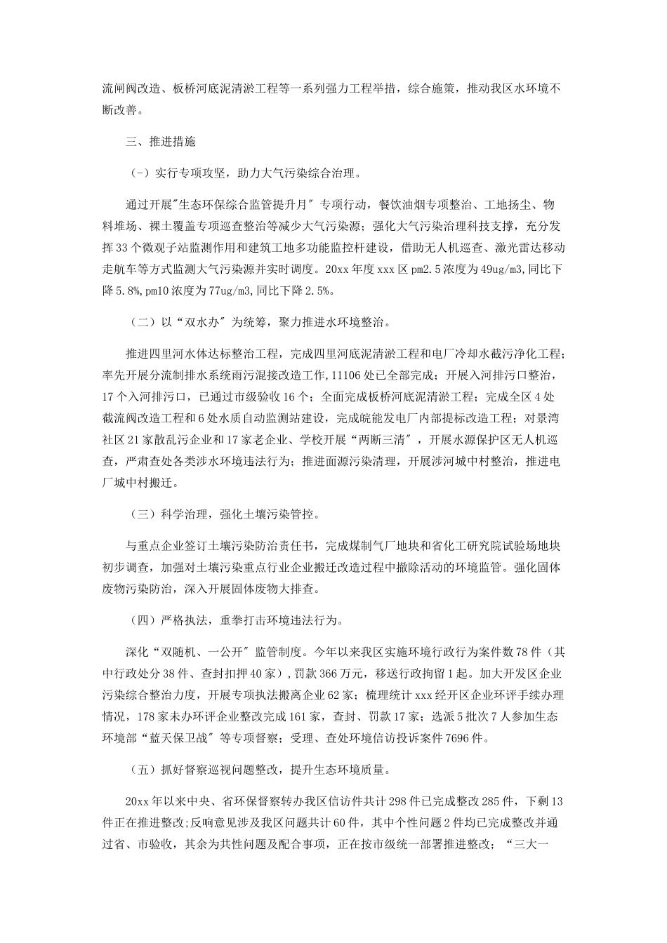 2023年区生态环境分局生态文明建设情况的自查报告.docx_第2页