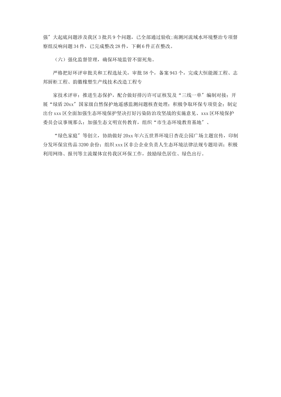 2023年区生态环境分局生态文明建设情况的自查报告.docx_第3页