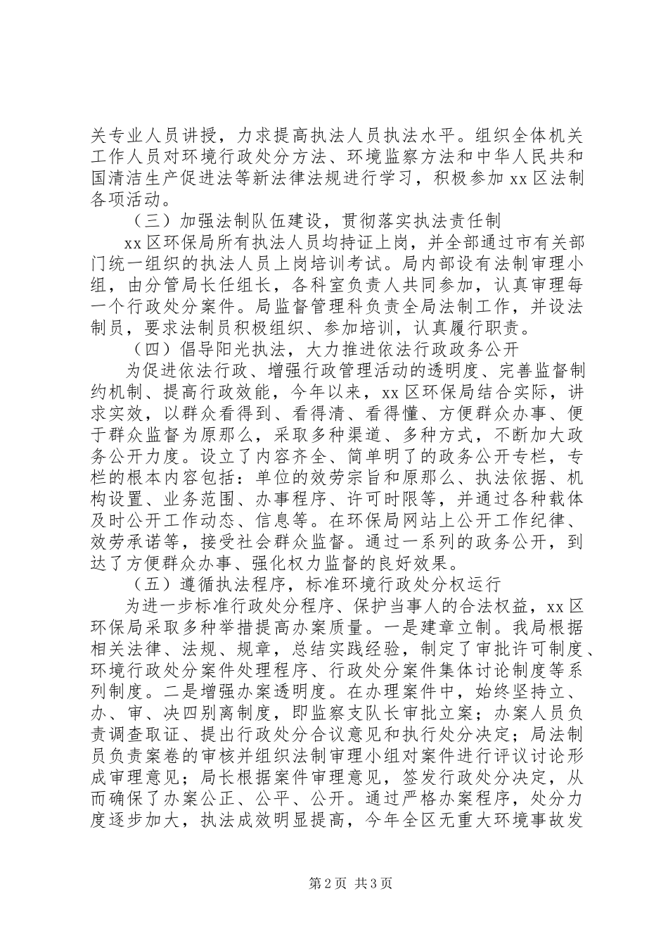 2023年区环保局依法行政工作报告.docx_第2页
