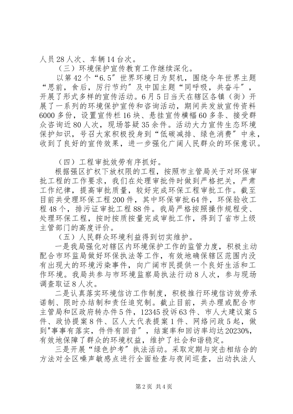 2023年区环境保护局工作报告材料.docx_第2页