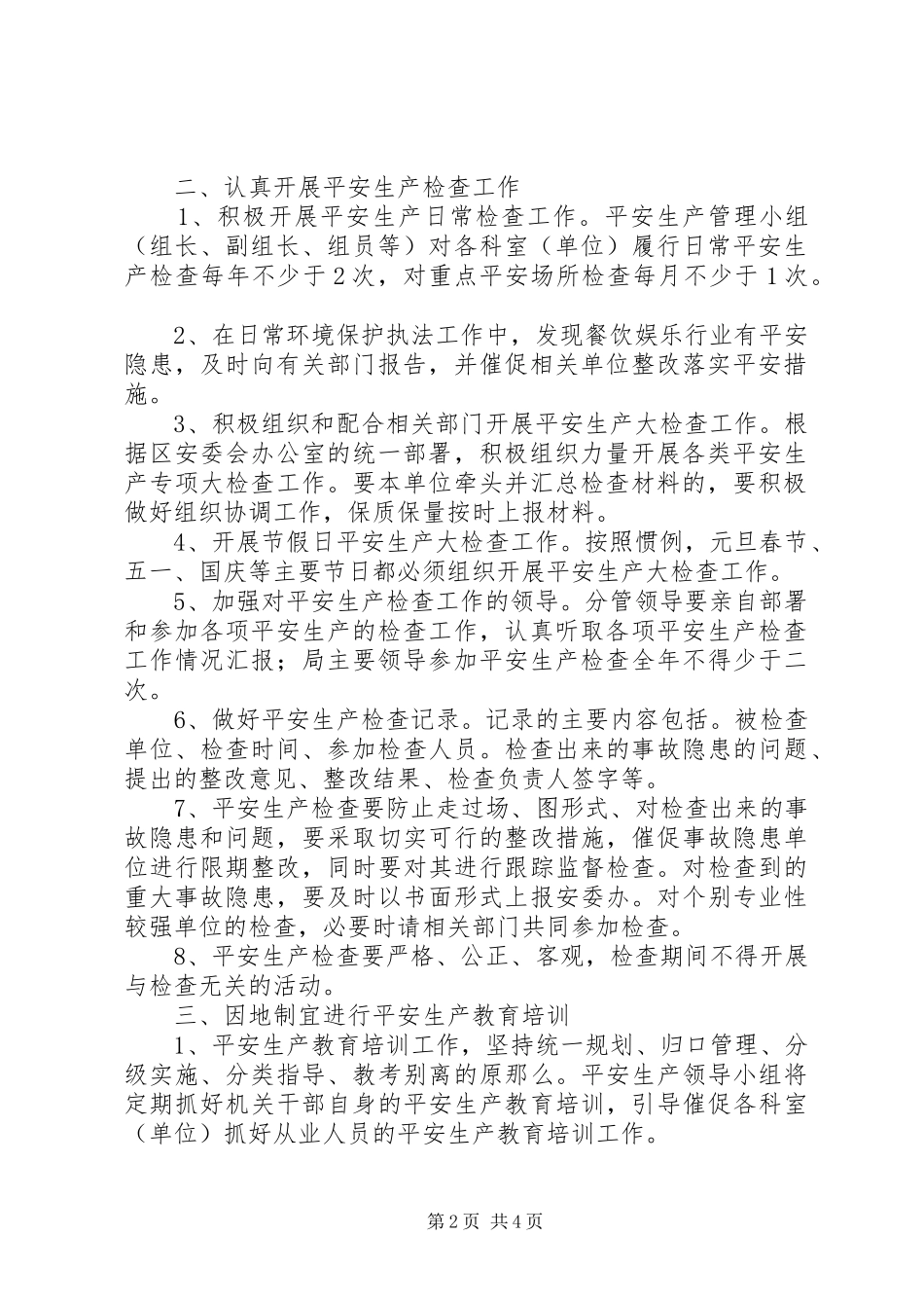 2023年区环境保护局安全生产工作报告.docx_第2页