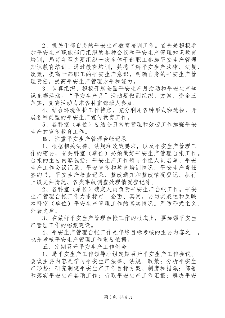 2023年区环境保护局安全生产工作报告.docx_第3页