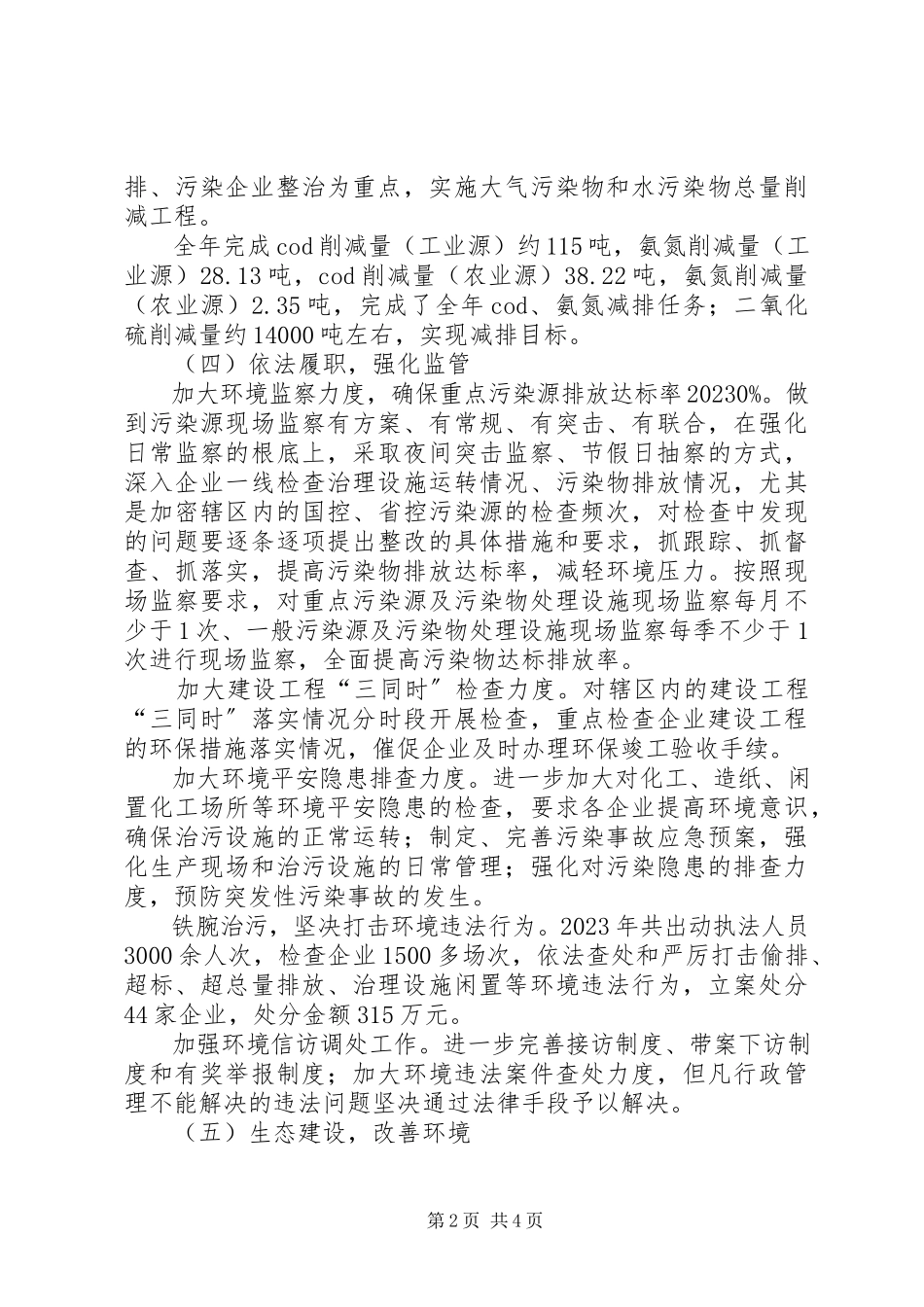 2023年区环境保护局工作报告.docx_第2页