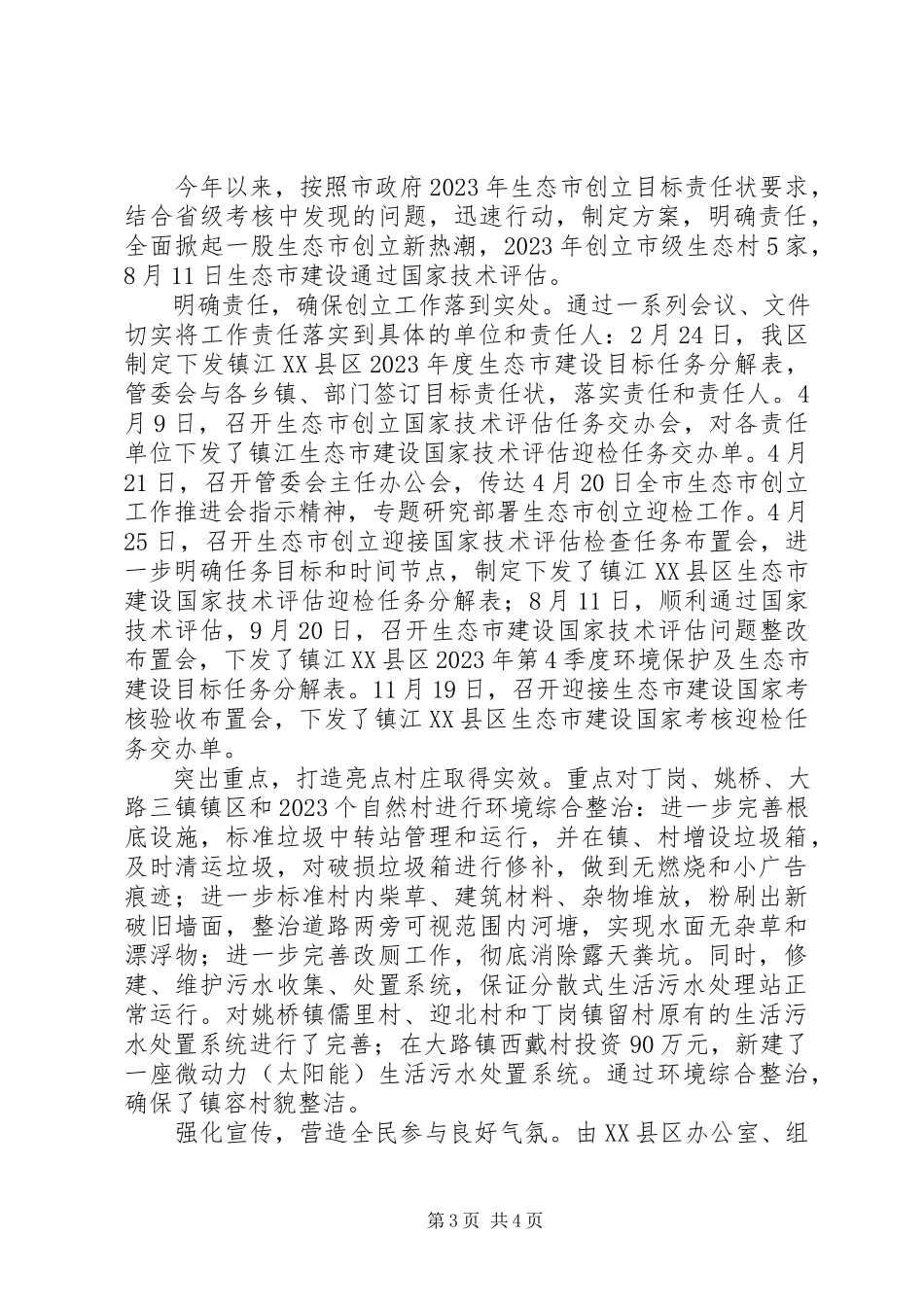 2023年区环境保护局工作报告.docx_第3页