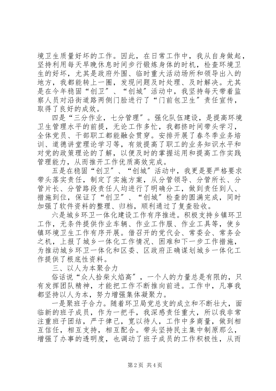 2023年区环境卫生管理局局长述职报告.docx_第2页