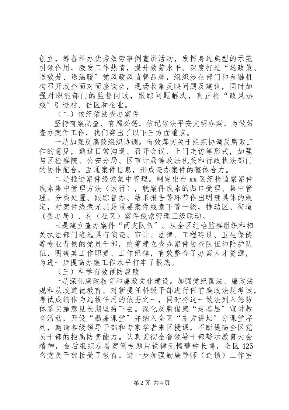 2023年区监察局年度工作总结报告.docx_第2页