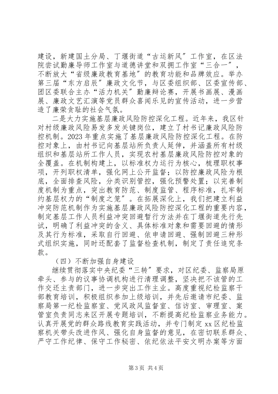 2023年区监察局年度工作总结报告.docx_第3页