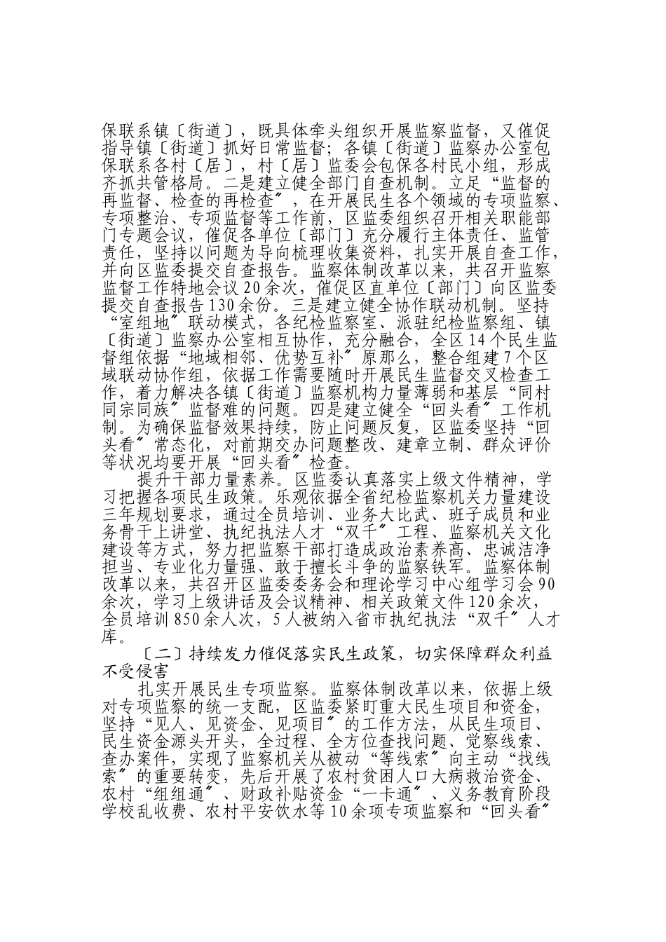2023年区监察委员会关于民生领域监察监督工作开展情况的报告.doc_第2页