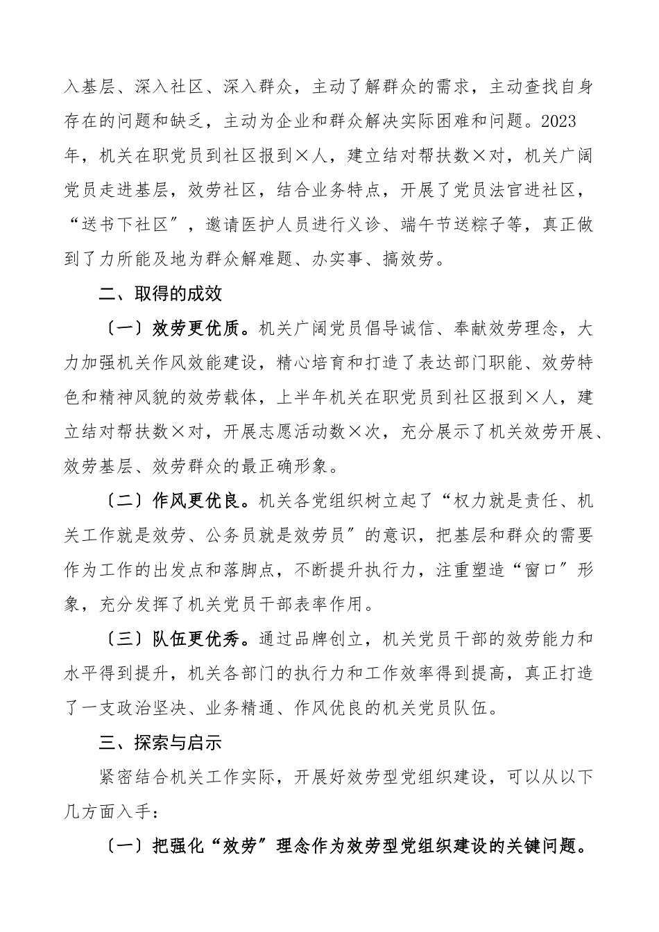 2023年区直机关工委党建工作座谈会发言材料含做法成效启示党建经验亮点特色工作总结汇报报告参考.doc_第2页