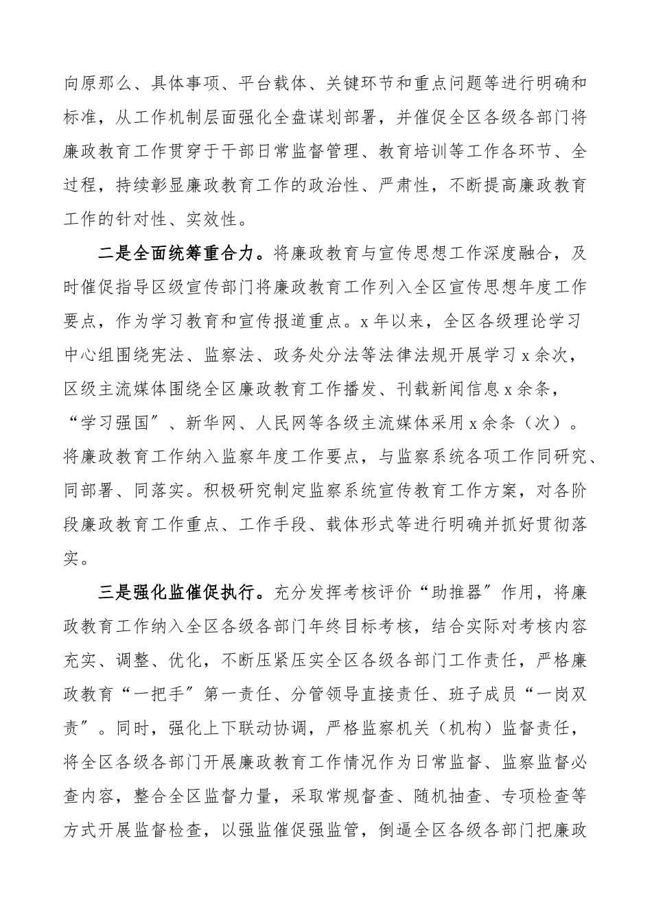 2023年区监察委员会开展廉政教育工作情况报告范文纪委监委工作汇报总结.docx_第2页