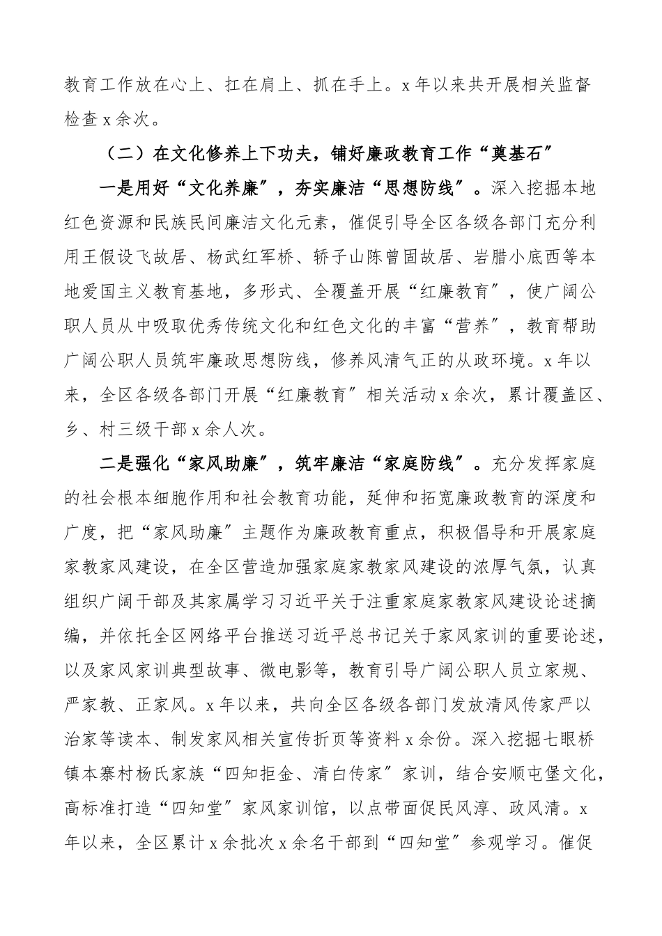 2023年区监察委员会开展廉政教育工作情况报告范文纪委监委工作汇报总结.docx_第3页
