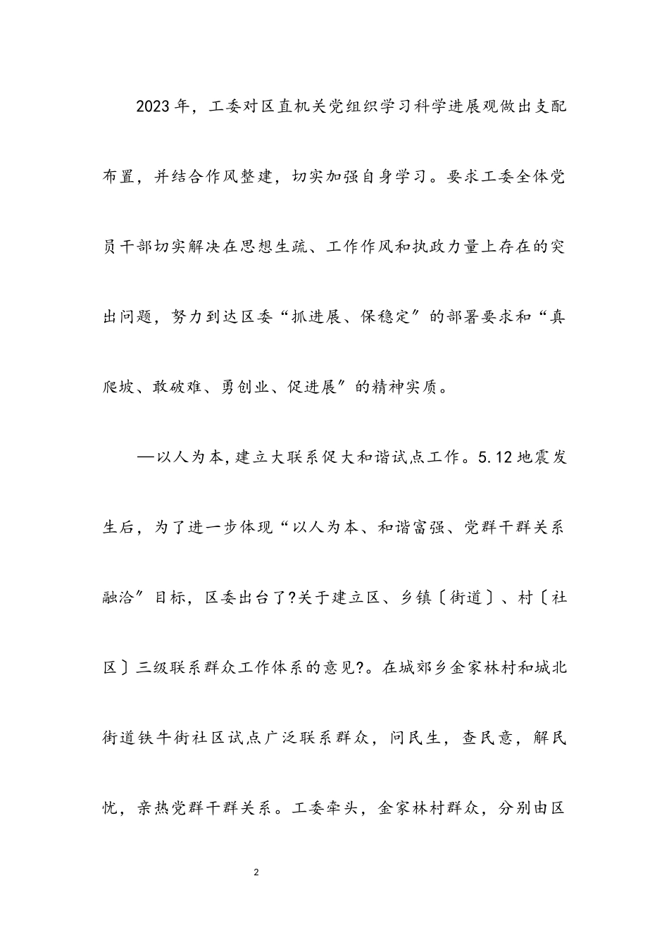 2023年区直机关工委科学发展观活动自查报告.docx_第2页