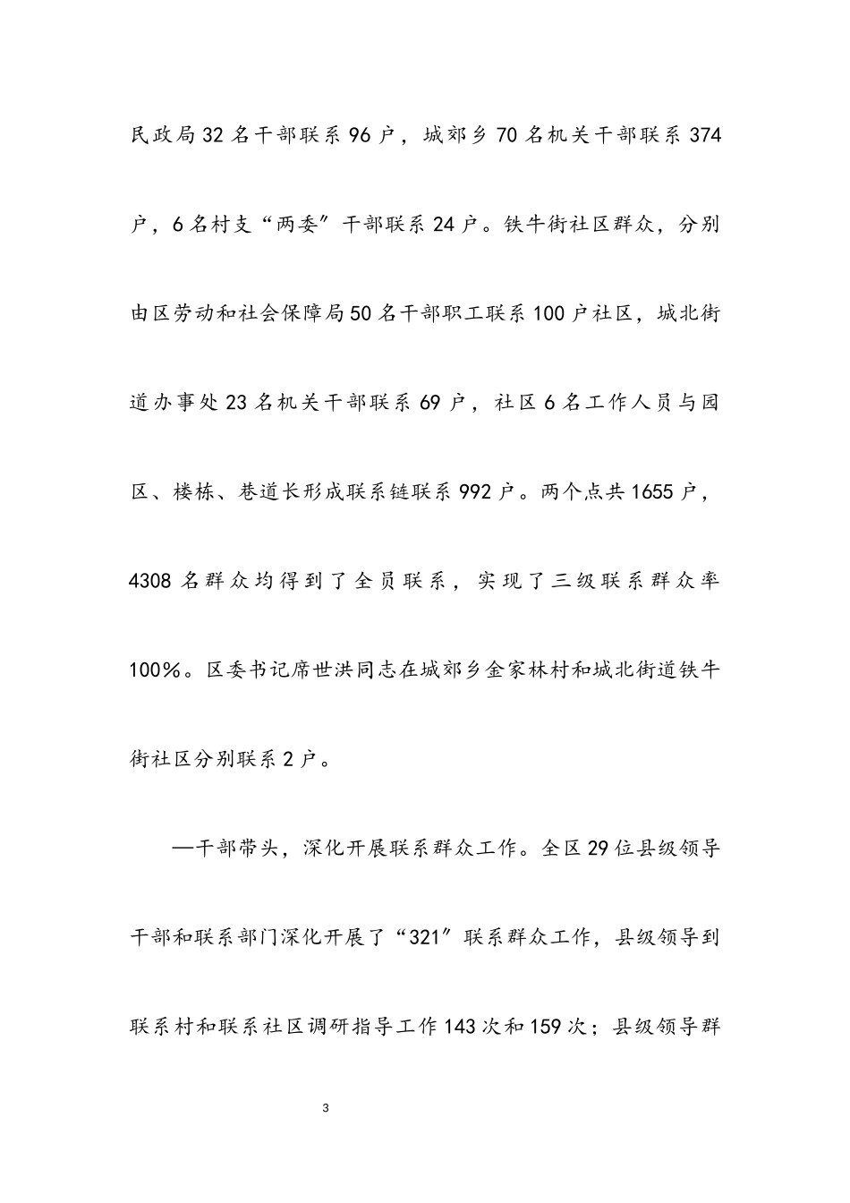 2023年区直机关工委科学发展观活动自查报告.docx_第3页