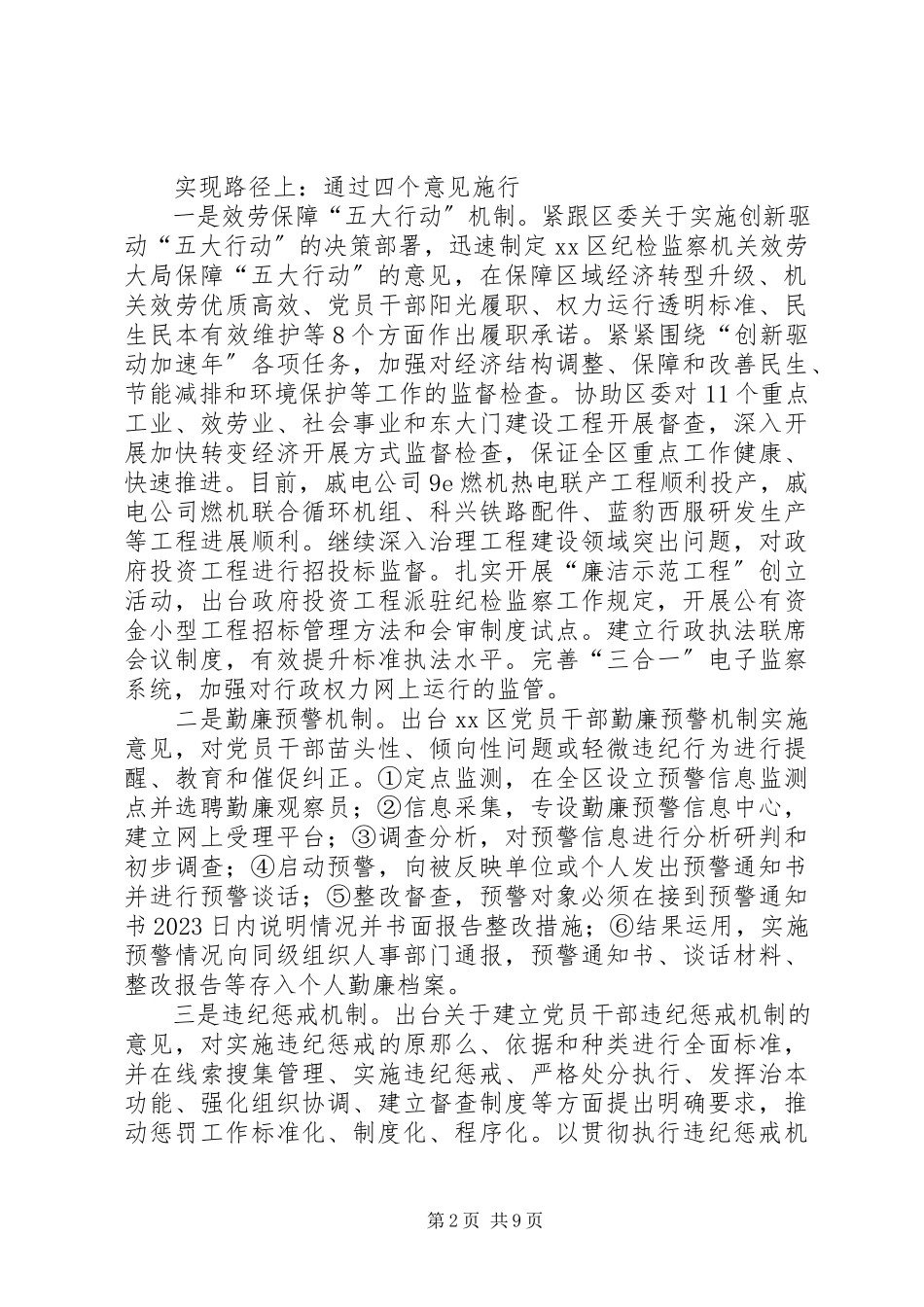 2023年区监察局工作报告.docx_第2页