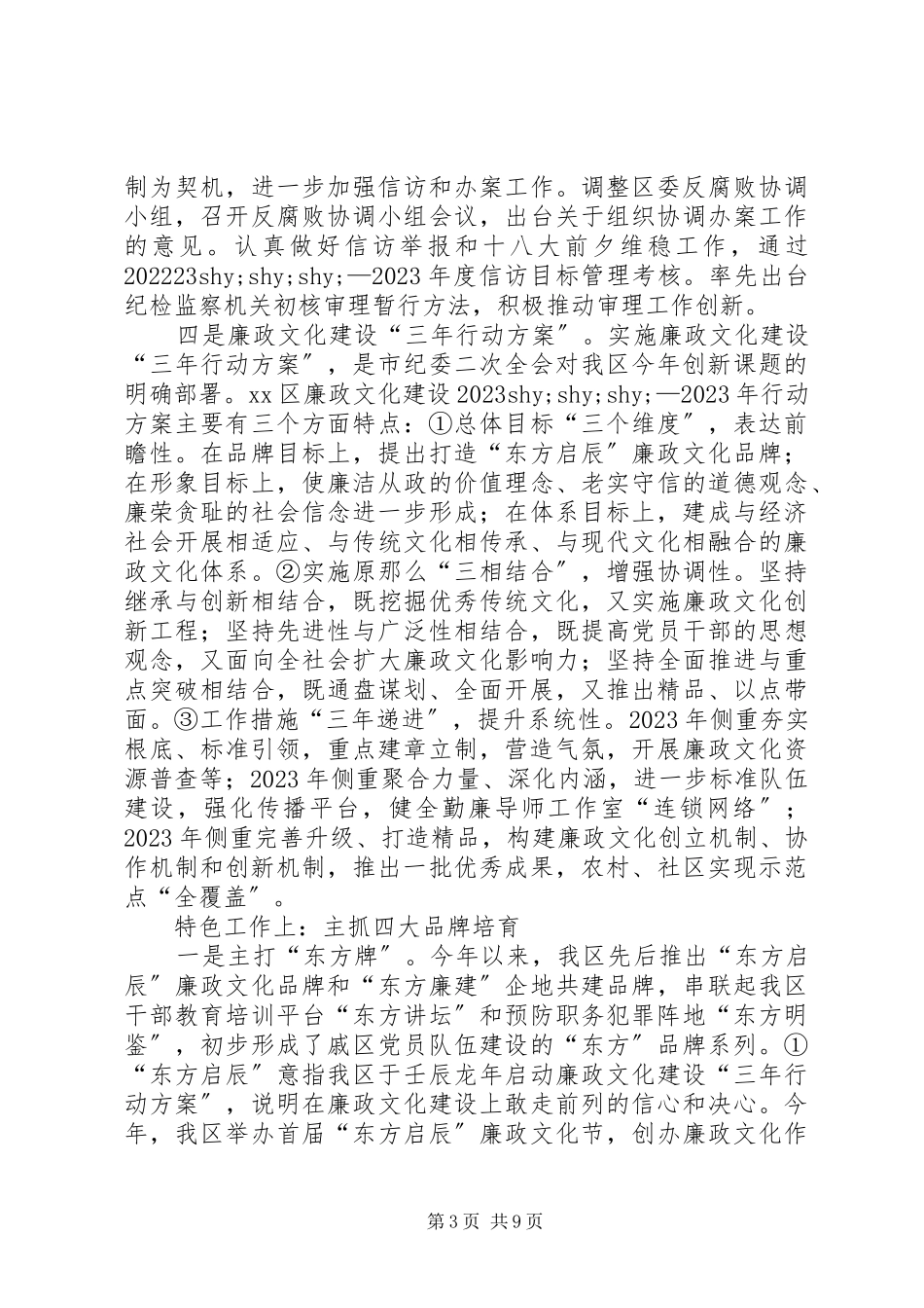 2023年区监察局工作报告.docx_第3页