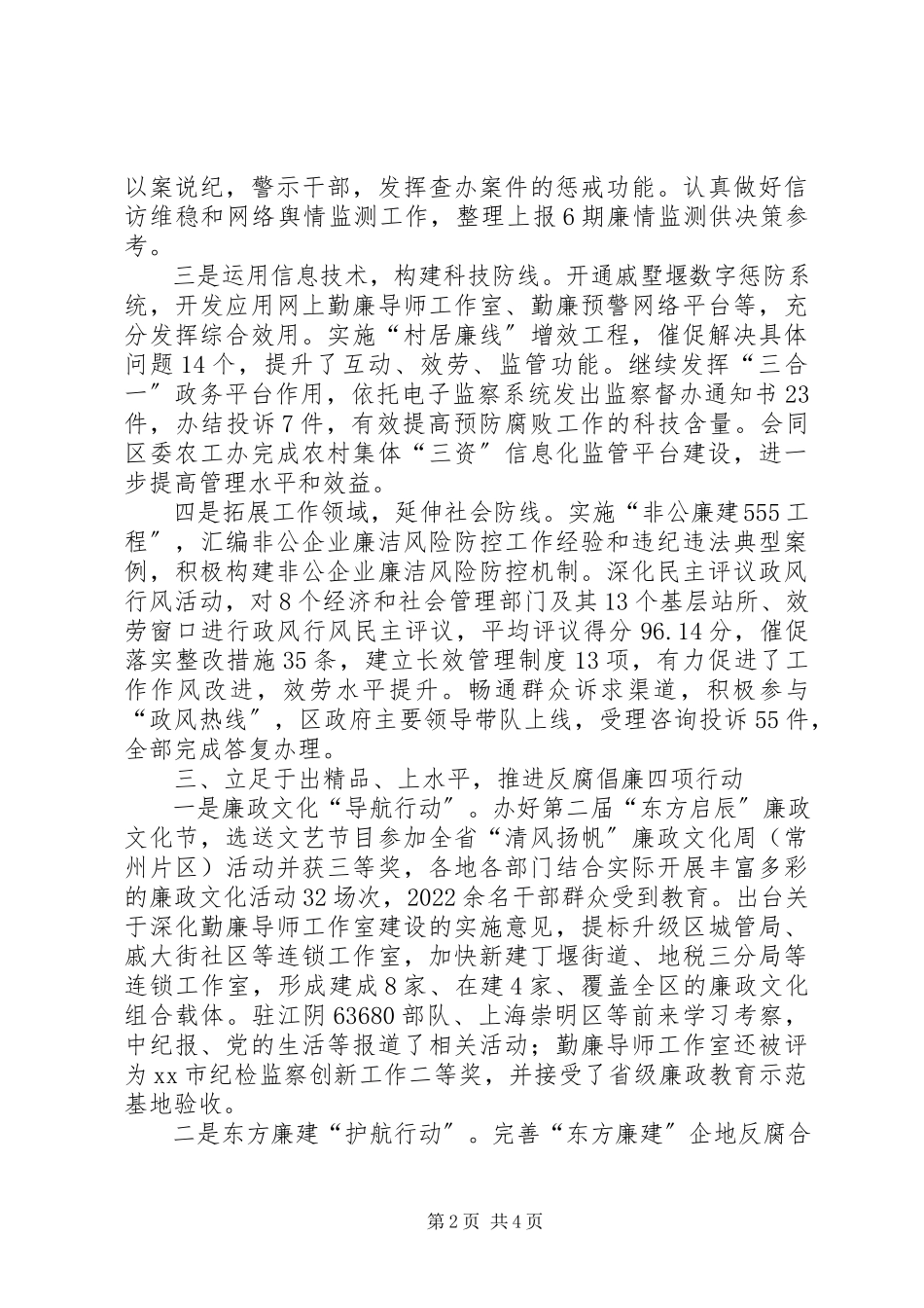 2023年区监察局工作总结报告.docx_第2页