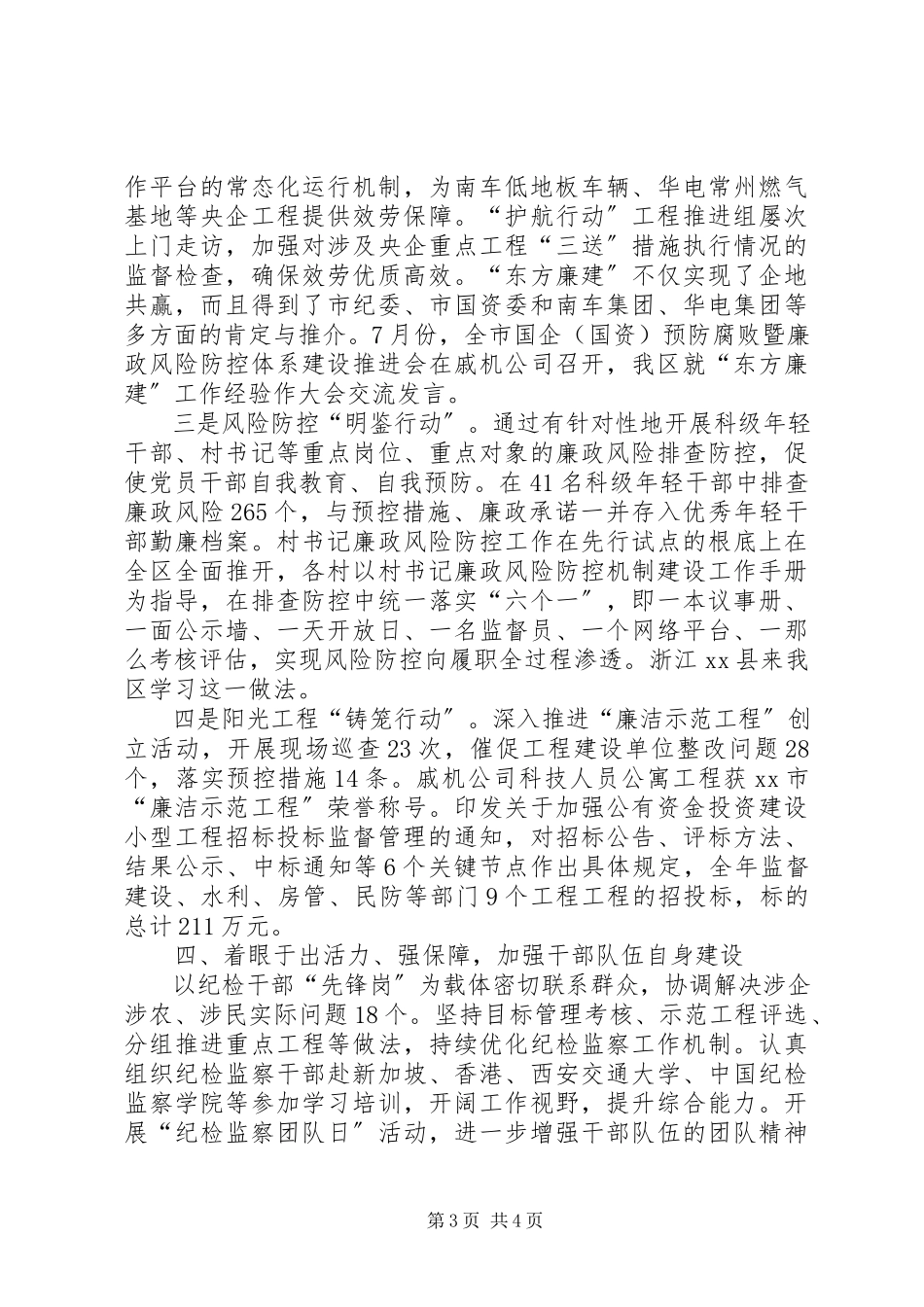2023年区监察局工作总结报告.docx_第3页