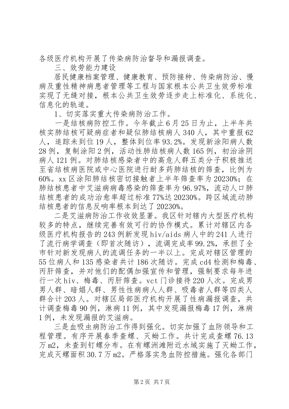 2023年区疾控中心上半年工作总结报告.docx_第2页