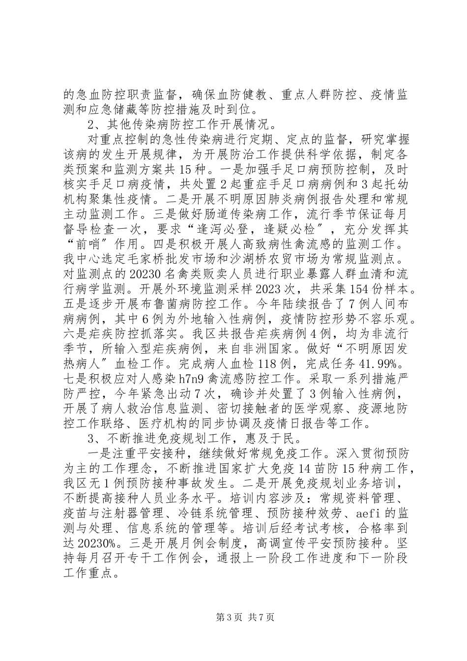 2023年区疾控中心上半年工作总结报告.docx_第3页
