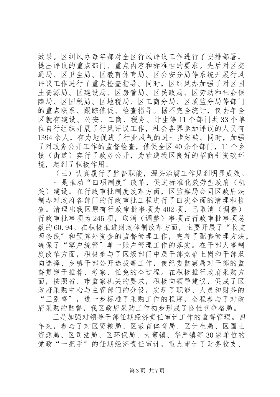 2023年区监察局长工作述职报告.docx_第3页