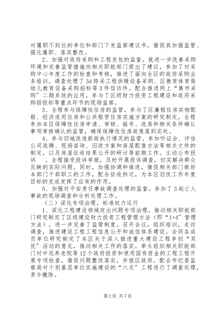 2023年区监察局依法行政工作报告材料.docx_第2页
