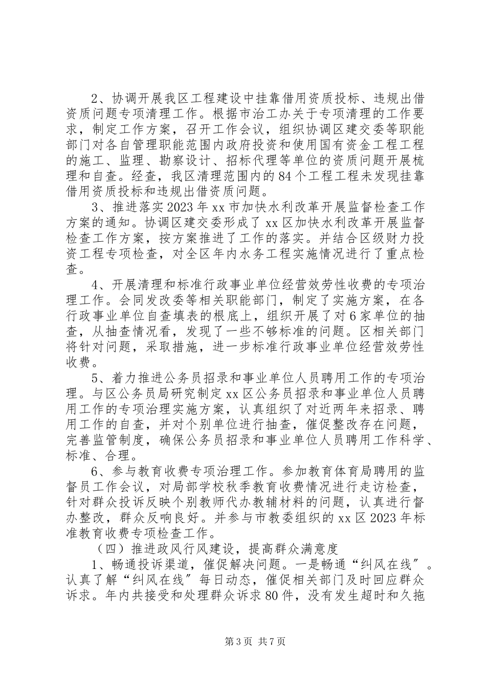 2023年区监察局依法行政工作报告材料.docx_第3页