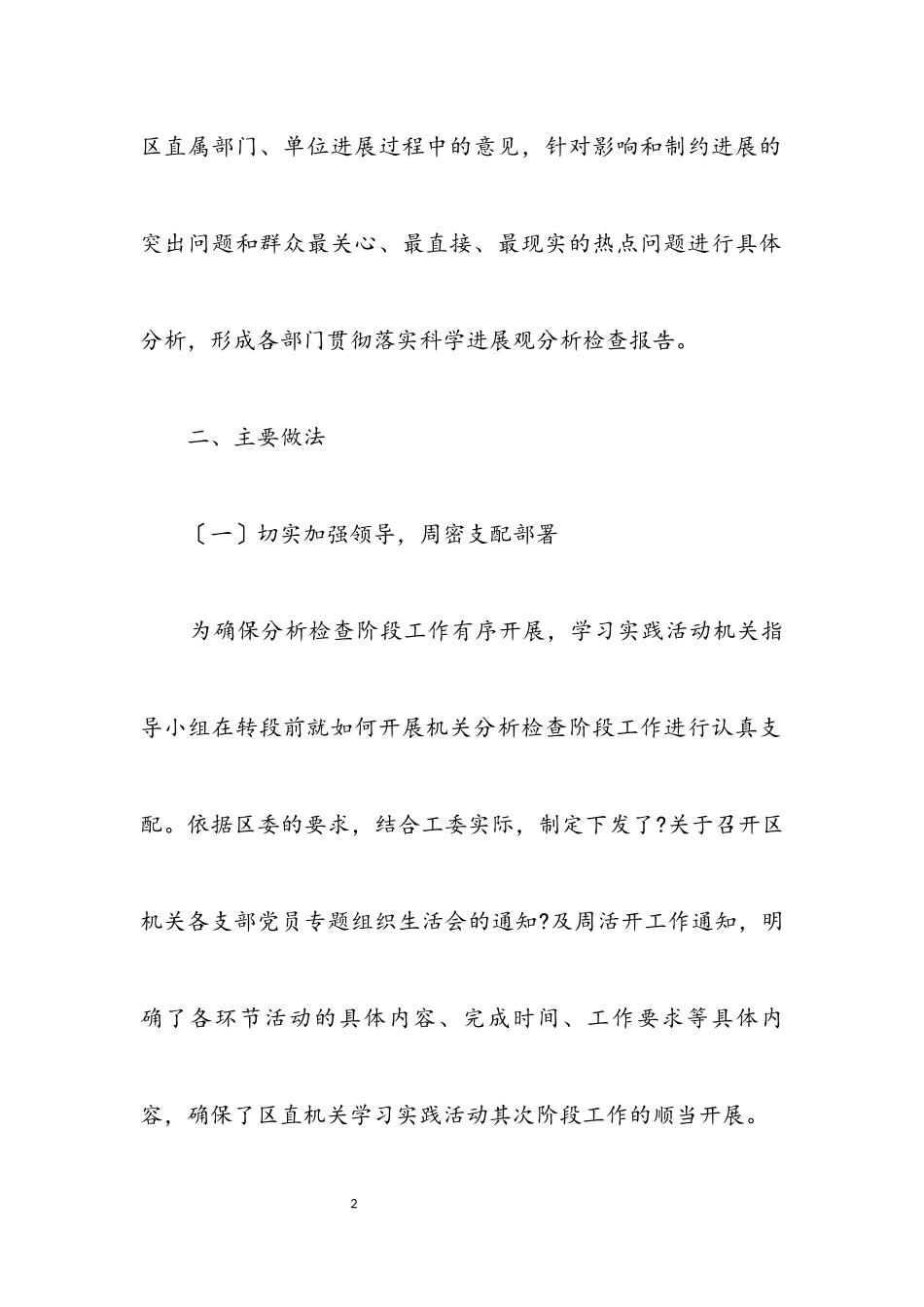 2023年区直机关践行科学发展观分析阶段工作总结.docx_第2页